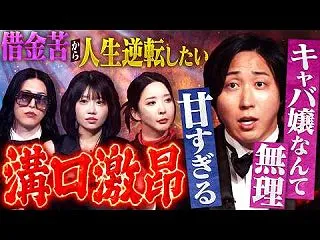 【超異例の途中終了】溝口が史上最大のブチ…