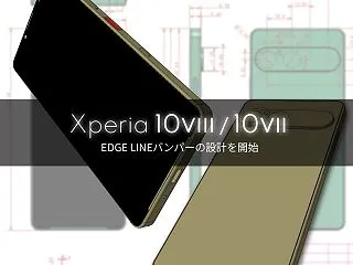 Xperia 10 VIII／10 VI…