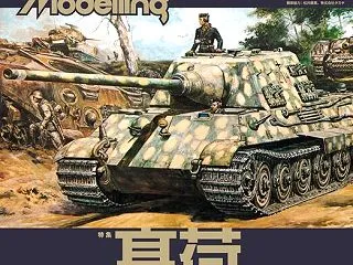 アーマーモデリング 2026年11 月号