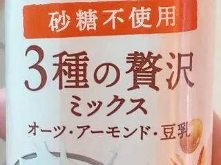 オーツミルク「豆乳より40％カロリーオフ…