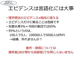 理学療法のエビデンス≠臨床に使える