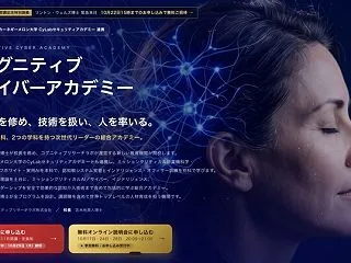 コグニティブサイバーアカデミー第1期11…