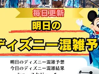 【明日10月20日のディズニーハロウィン…