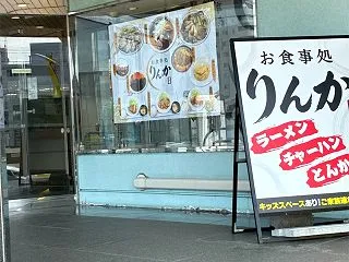 お食事処 りんか@厚別区 札幌トラックス…