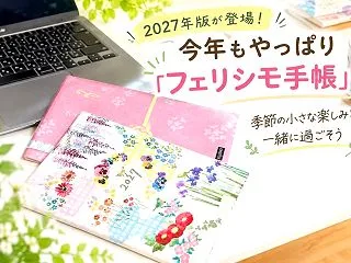【2027年版が登場！】今年もやっぱり「…