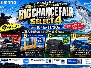 釣り人歓喜！豪華賞品が当たる！