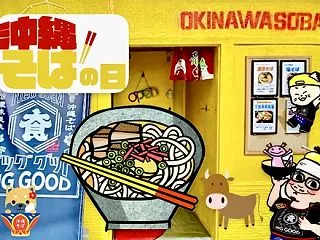 沖縄そば BIGGOOD / 沖縄そばの…
