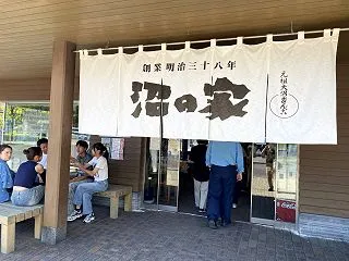 大沼国定公園