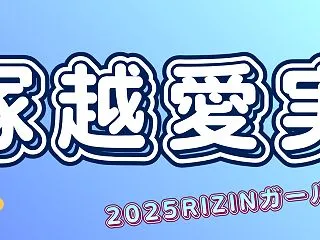 塚越愛実の高校・大学の学歴まとめ！5歳か…