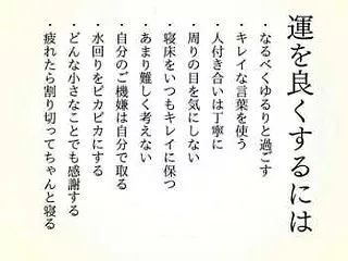 運を良くするには・・・ 東京都大田区を運…
