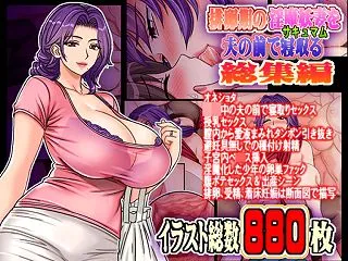 排卵期の淫魔妖妻サキュマムを夫の前で寝取…