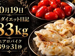 10月19日・83kg｜家内のサンドイッ…