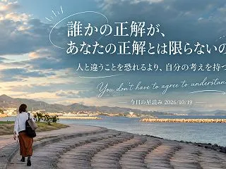 人に合わせすぎない やぎ座上弦の月｜今日…