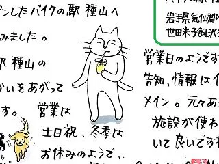 バイクの駅 種山