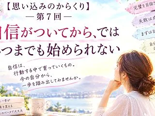 【思い込みのからくり】第8回：人と比べる…