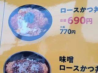 「松屋」 水戸東原店（松のや併設）さん …