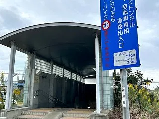 久しぶりのみなとトンネル散歩