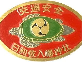 ９８７．日和佐八幡神社（徳島県美波町）