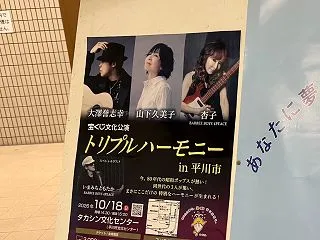 宝くじ文化公演「トリプルハーモニーコンサ…