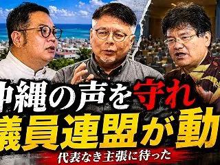 誰が沖縄の代表なのか？ 国連を利用した日…
