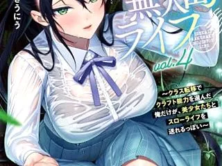 異世界ラクラク無人島ライフ 4 ～クラス…