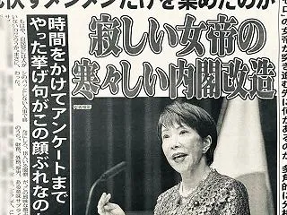 〈紹介〉バブルおばさんが総理大臣をやって…