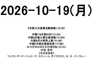 2026-10-19(月)