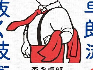 「森永卓郎流生き抜く技術−31のラストメ…