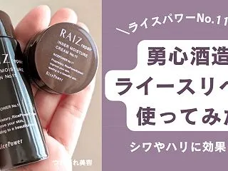 勇心酒造ライースリペアの効果は？10日間…