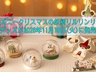 ディズニークリスマスの妖精リルリンリンの…