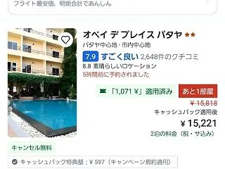 パタヤ、どうなるんだ？