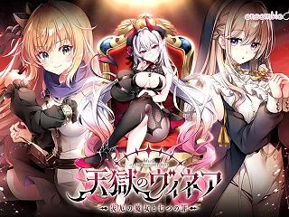 天獄のヴィネア〜災厄の魔女と七つの罪〜