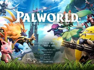 パルテイマー始めました