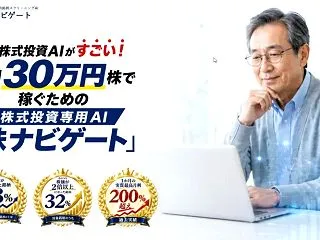 株ナビゲートは詐欺？怪しい？口コミや評判…