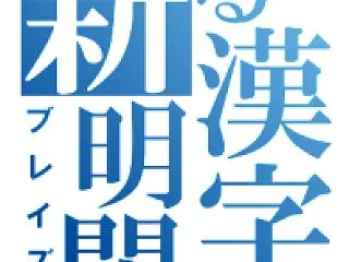 R8年第二回漢字検定一級模範解答