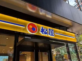 松屋 TOFROM八重洲店＠TOFROM…