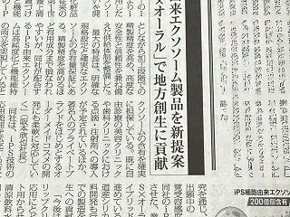 【取材記事】週刊粧業 10月12日号