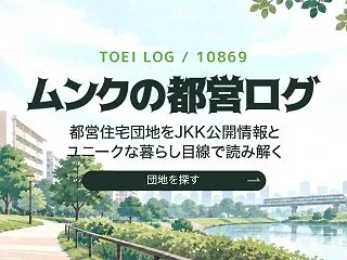 都営住宅｜神宮前二丁目アパート