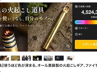 【クラファンNEWS】外遊びがもっと自由…