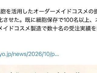 【取材記事】週刊粧業 10月19日号