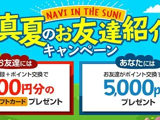 ECナビ