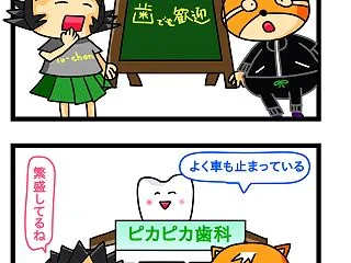 思わず二度見。新しい歯医者が不安をなくす…