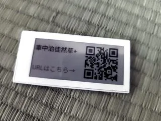 Eink採用で電源も必要ない電子名札「E…
