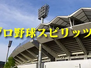 プロスピA 11周年新情報（11周年記念…