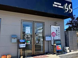 泡鶏白湯・須賀川ホワイト 鶏×麦 らら