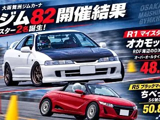  第82回 大阪舞洲ジムカーナ（舞ジム8…