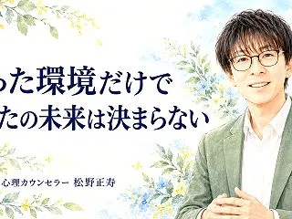 生きづらさを生きやすさへ｜もう我慢して生…