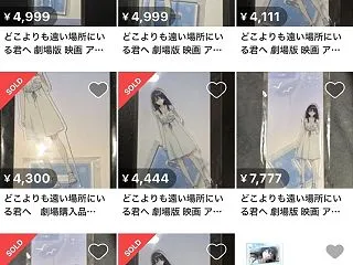 どこよりも遠い場所にいる君へ メルカリや…
