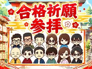【2次試験まであと6日】合格祈願絵馬、あ…