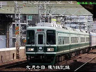 7月10日 撮り鉄記録 #.9